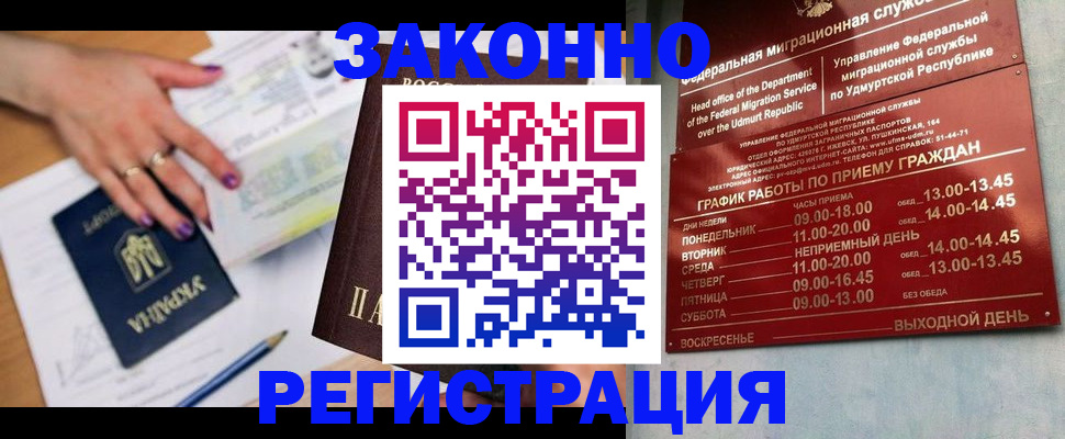 прописка для военкомата в Балахне