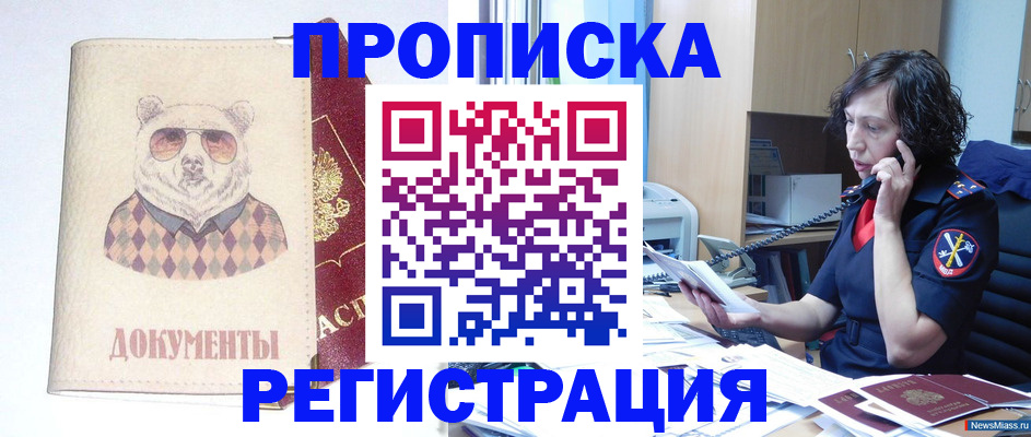 временная регистрация законно в Балахне