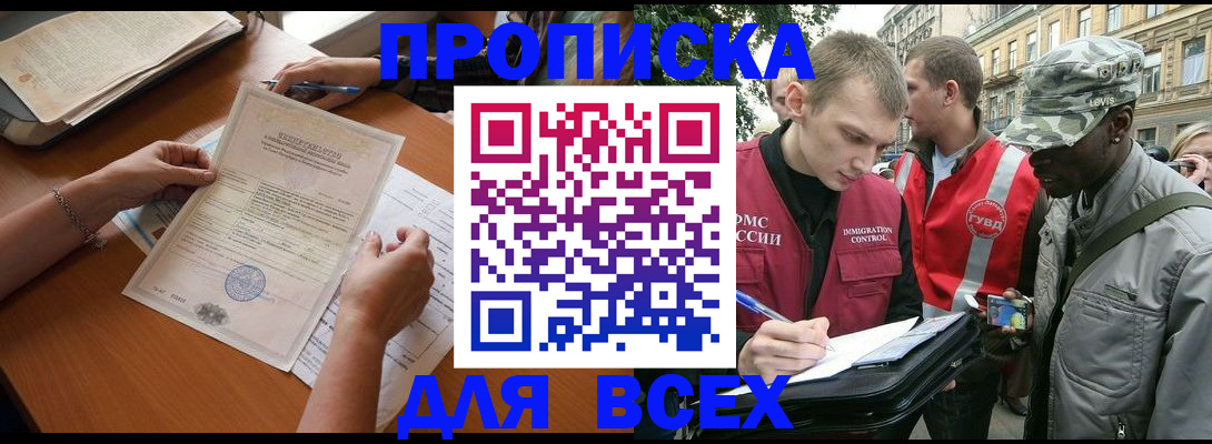 временная регистрация надежно в Балахне