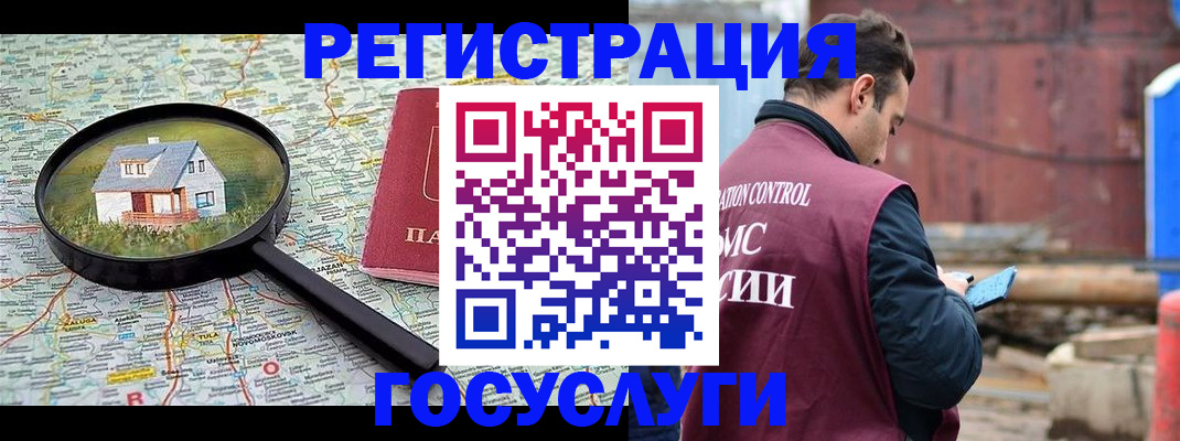 временная регистрация купить в Балахне