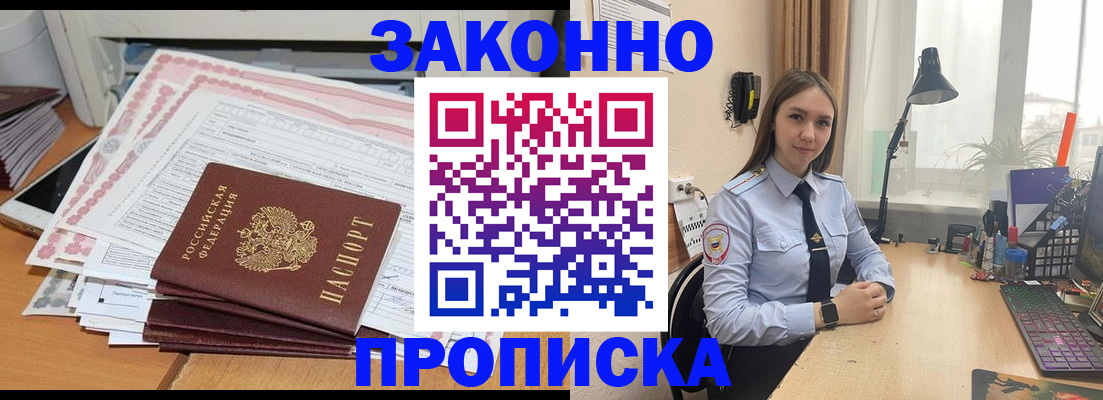 прописка паспорт в Балахне