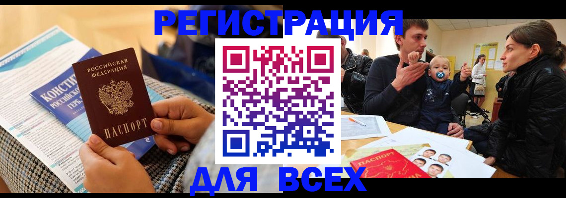 временная регистрация надежно в Балахне